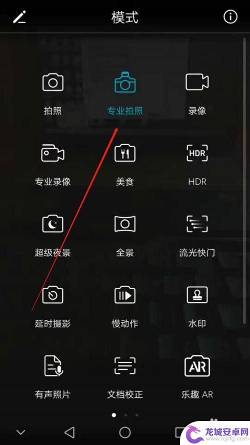 华为手机如何拍摄风景文字 华为手机专业模式拍风景照片的步骤