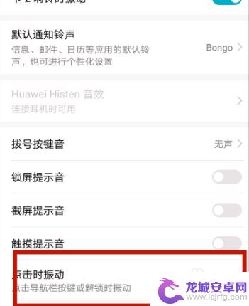 手机怎么关闭摇晃功能 华为手机如何彻底关闭震动