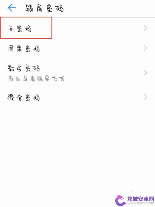 解除手机屏幕锁定 安卓手机屏幕锁定密码错误怎么取消