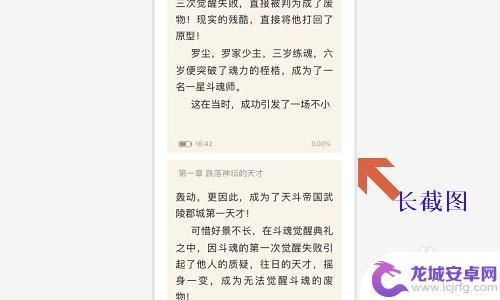 苹果手机发图片如何发长图 iPhone如何编辑长截图