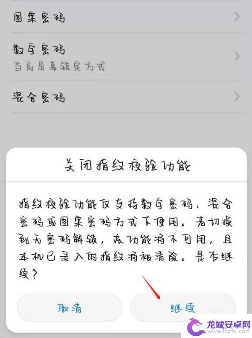 解除手机屏幕锁定 安卓手机屏幕锁定密码错误怎么取消