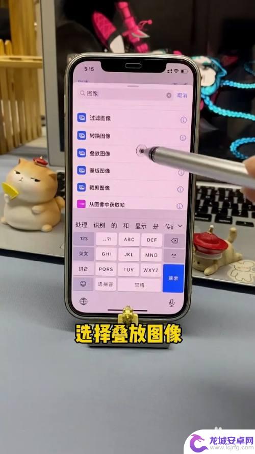 上下折叠手机照片怎么设置 iPhone照片叠放设置方法