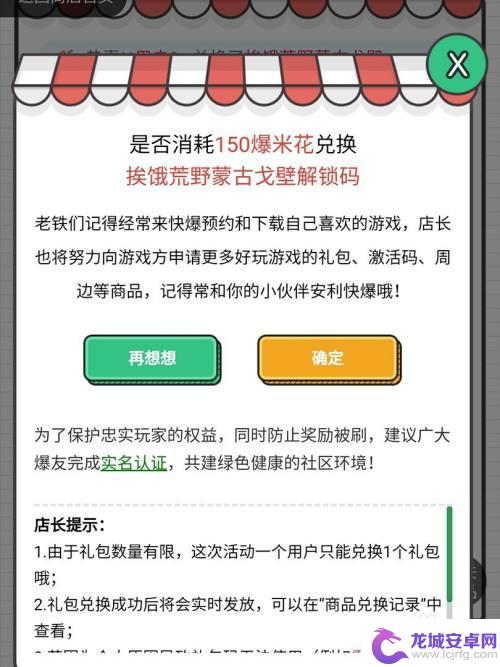 挨饿荒野怎么解锁下一个地图 单挑挨饿荒野怎么打开蒙古戈壁新地图