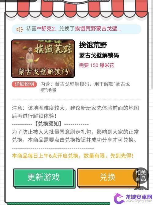 挨饿荒野怎么解锁下一个地图 单挑挨饿荒野怎么打开蒙古戈壁新地图