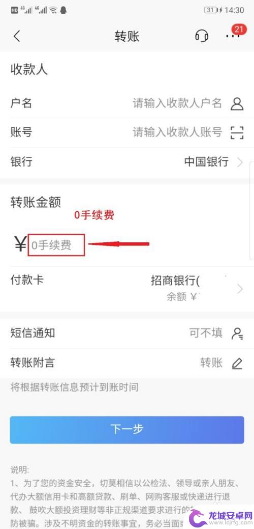 手机怎么跨行转账不收手续费 手机银行跨行转账手续费