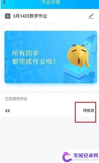 qq浏览器怎么批改作业 QQ怎么在线批改作业