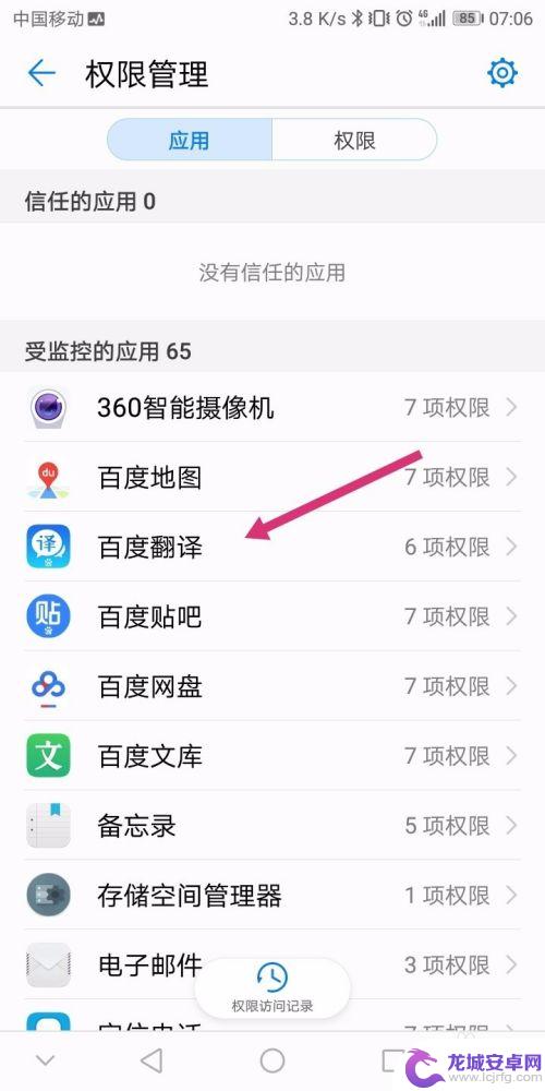 如何关闭手机查询权限设置 安卓手机应用权限设置方法