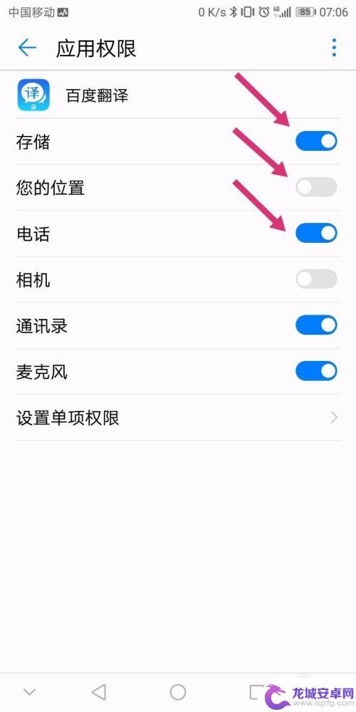 如何关闭手机查询权限设置 安卓手机应用权限设置方法