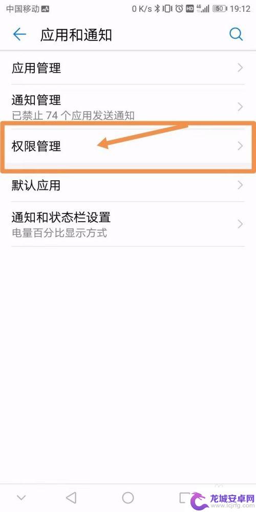 如何关闭手机查询权限设置 安卓手机应用权限设置方法