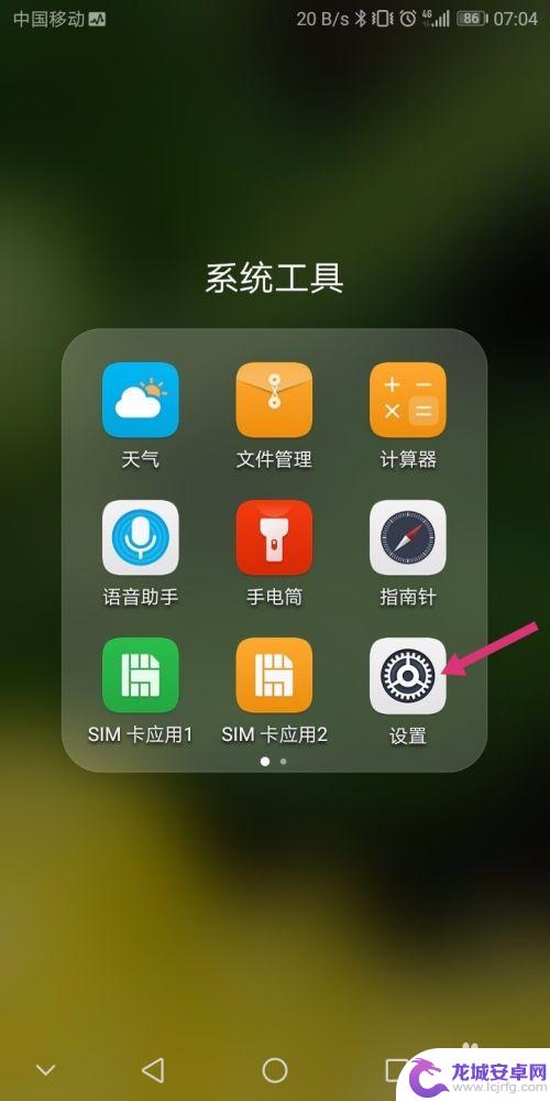 如何关闭手机查询权限设置 安卓手机应用权限设置方法
