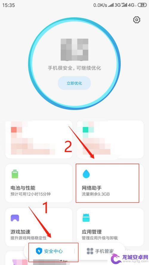 手机联网设定怎么设置 手机应用权限设置指南