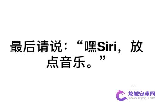 苹果手机如何打开唤醒siri 如何在苹果iPhone手机的锁屏下唤醒Siri功能