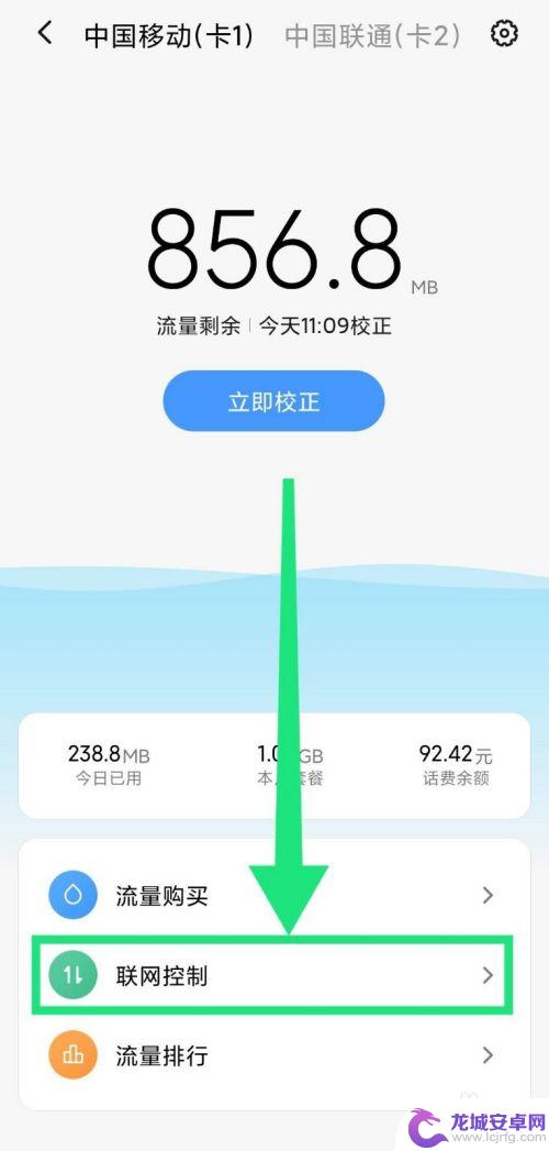 小米手机品控怎么设置网络 小米手机怎么设置应用连接WiFi或数据网络