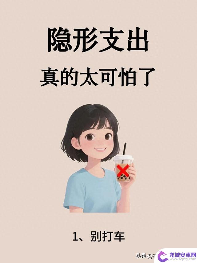 学会省钱攻略，了解隐形支出的可怕影响，珍藏这些省钱技巧