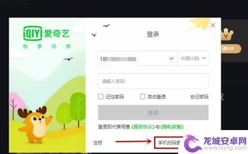 爱奇艺手机扫码登录二维码在哪 如何用手机扫码登录爱奇艺账号