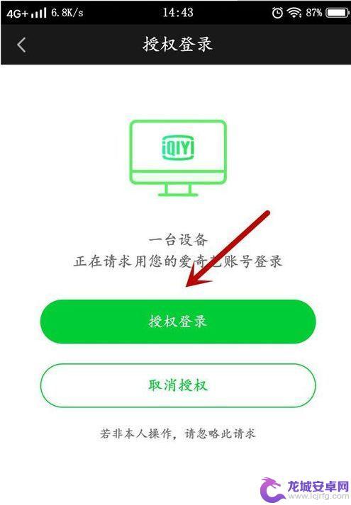 爱奇艺手机扫码登录二维码在哪 如何用手机扫码登录爱奇艺账号