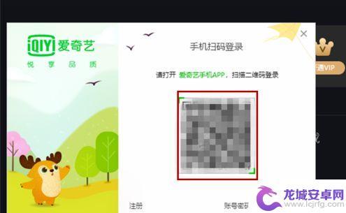 爱奇艺手机扫码登录二维码在哪 如何用手机扫码登录爱奇艺账号