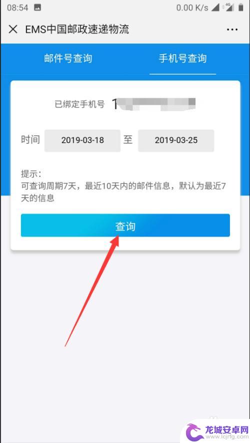手机如何查看邮政快递单号 如何用手机号查询中国邮政快递物流信息