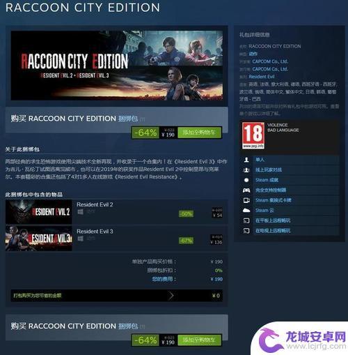 生化危机2重制版steam账号 生化危机2重制版如何以低价购买