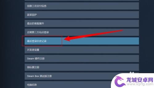 怎么查看steam登录记录 Steam如何查看最近登入记录