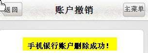 怎么手机撤销邮政转账 如何在中国邮政储蓄银行手机银行上撤销账户