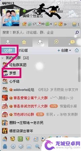 手机扣扣群怎么加人 qq群如何加人