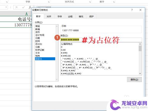 如何让手机显示几格电话 Excel手机号码自动加横线分隔成344