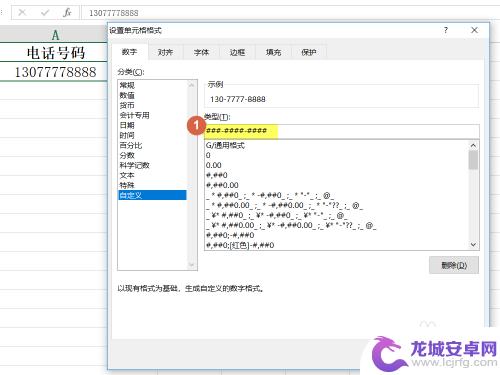 如何让手机显示几格电话 Excel手机号码自动加横线分隔成344