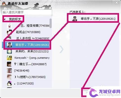 手机扣扣群怎么加人 qq群如何加人