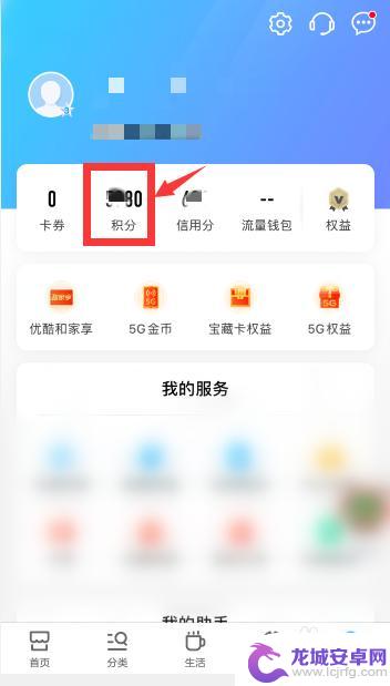 手机的积分怎么兑换话费啊 移动积分兑换话费流程