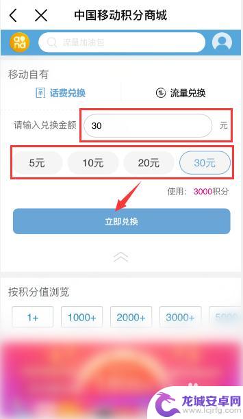 手机的积分怎么兑换话费啊 移动积分兑换话费流程