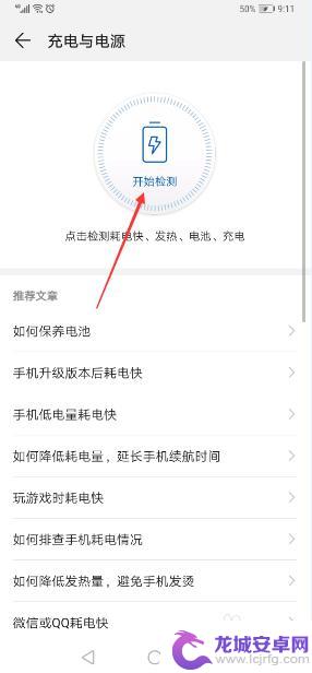华为mate20手机电池检测 如何检测华为Mate 20 Pro手机电池容量