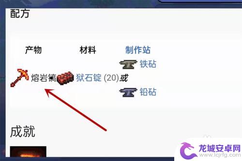 泰拉瑞亚pc要什么镐 泰拉瑞亚熔岩镐配方