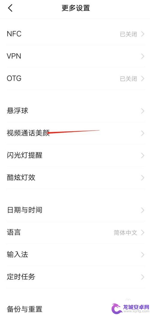 vivoiqooz6 手机后摄像头怎么设置美颜 如何在IQOO手机上开启视频通话美颜功能