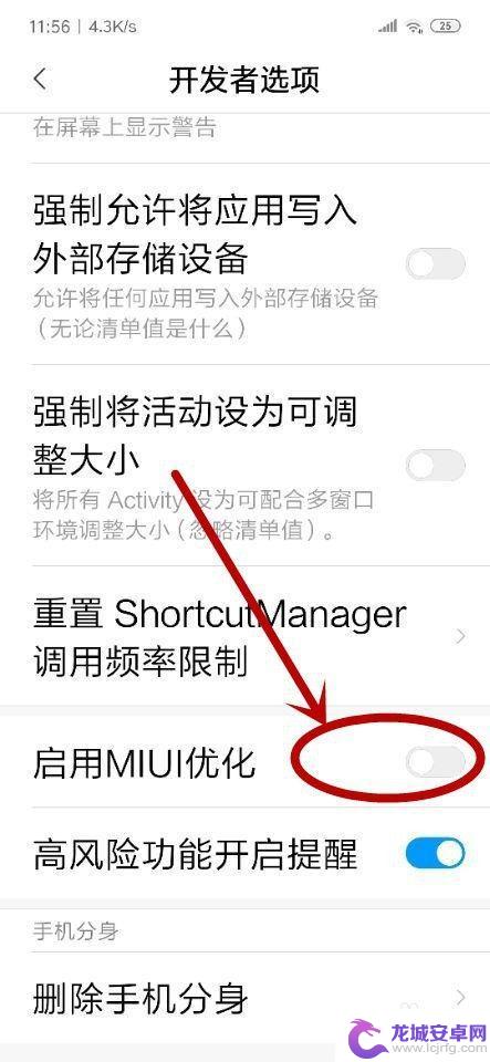 小米手机miui怎么关闭 如何禁用小米手机MIUI优化功能