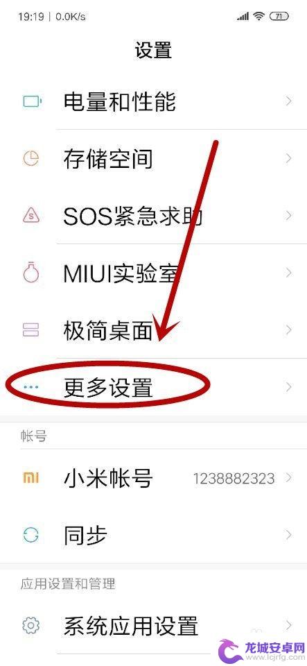 小米手机miui怎么关闭 如何禁用小米手机MIUI优化功能