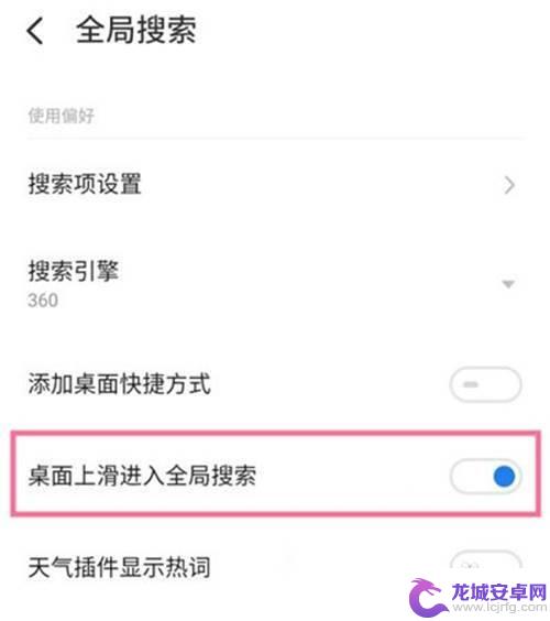 魅族手机怎么关闭上滑搜索 魅族18关闭全局搜索的步骤