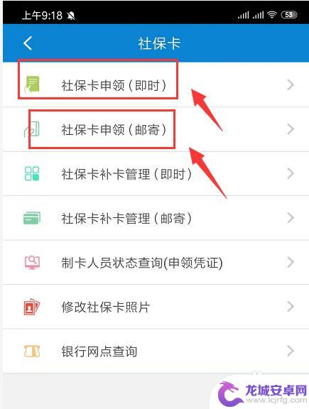 手机怎么报备社保卡 如何通过手机完成社保卡的申领