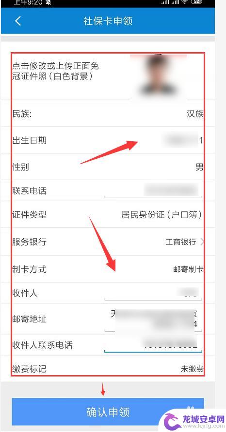 手机怎么报备社保卡 如何通过手机完成社保卡的申领