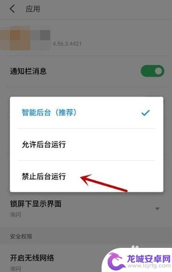 如何减少手机后台运行软件 如何停止手机软件在后台自动运行
