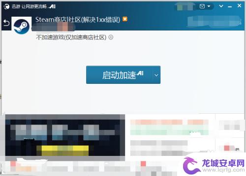 迅游steam加速 迅游加速器如何在Steam上加速游戏