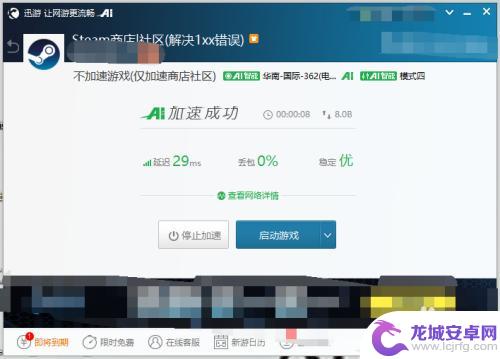 迅游steam加速 迅游加速器如何在Steam上加速游戏