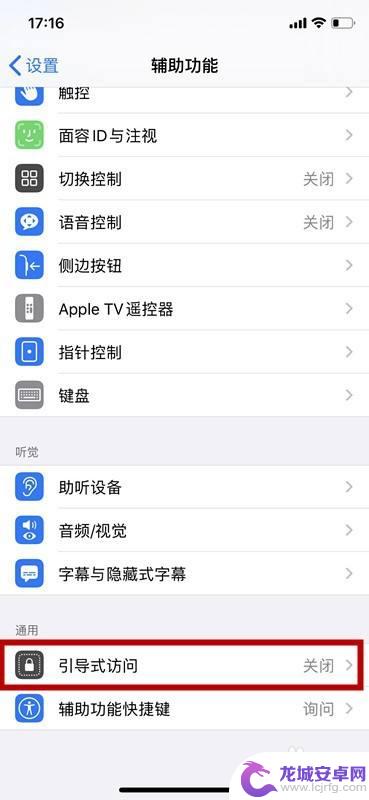 苹果手机开关键怎么设置 苹果iPhone手机引导式访问设置教程