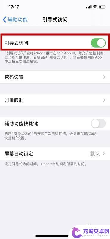 苹果手机开关键怎么设置 苹果iPhone手机引导式访问设置教程