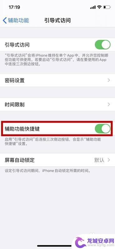 苹果手机开关键怎么设置 苹果iPhone手机引导式访问设置教程