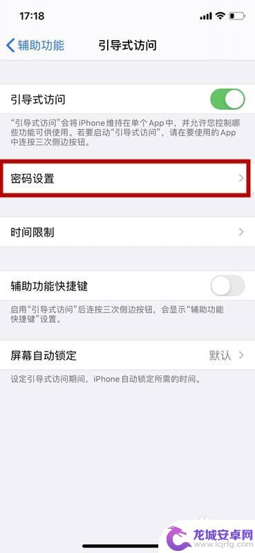 苹果手机开关键怎么设置 苹果iPhone手机引导式访问设置教程