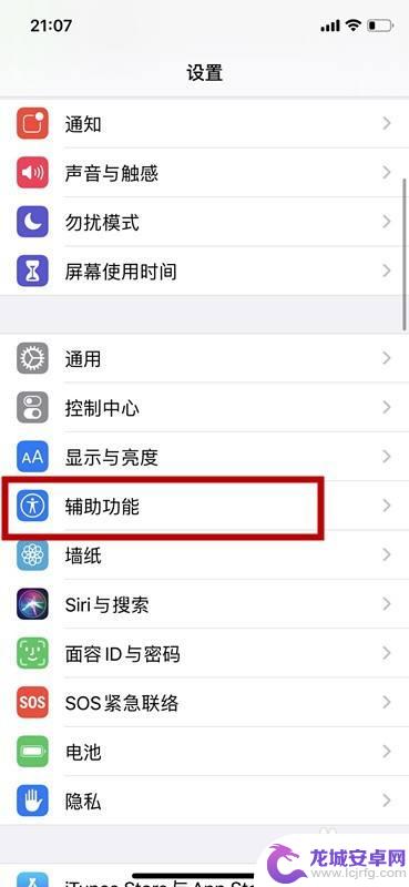 苹果手机开关键怎么设置 苹果iPhone手机引导式访问设置教程