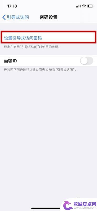 苹果手机开关键怎么设置 苹果iPhone手机引导式访问设置教程