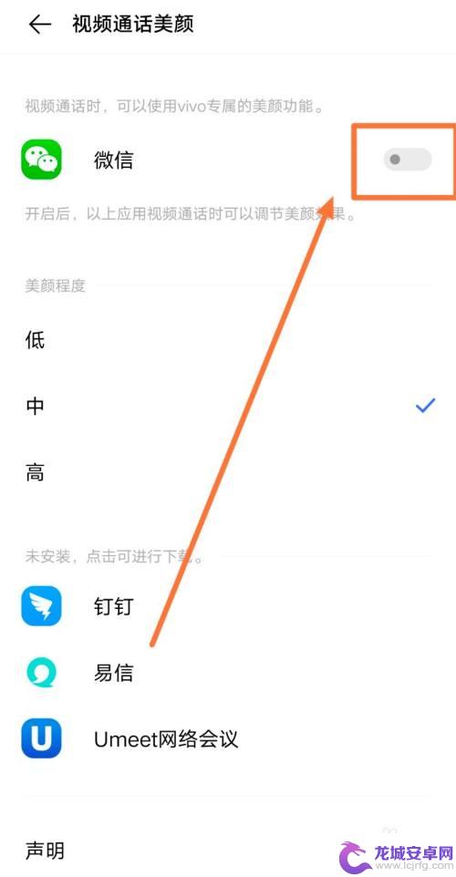 手机视频怎么开美颜 手机如何开启视频美颜功能