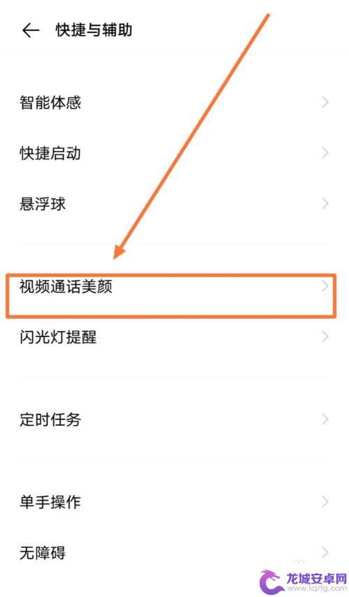 手机视频怎么开美颜 手机如何开启视频美颜功能